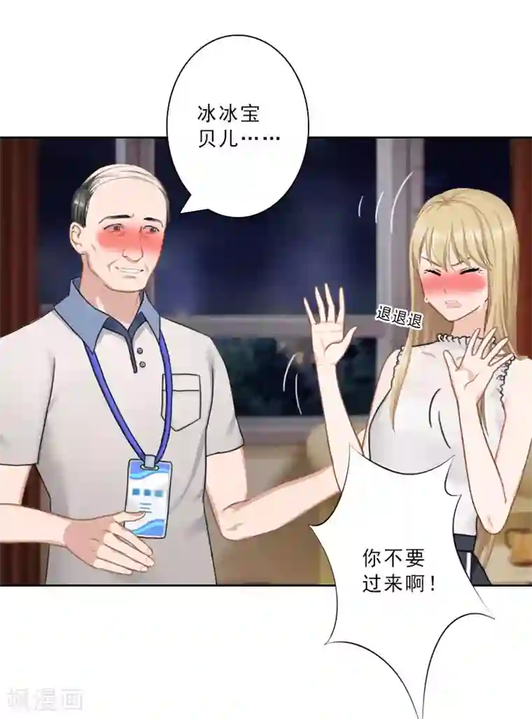 翻墙逃妻第25话 真出事了！