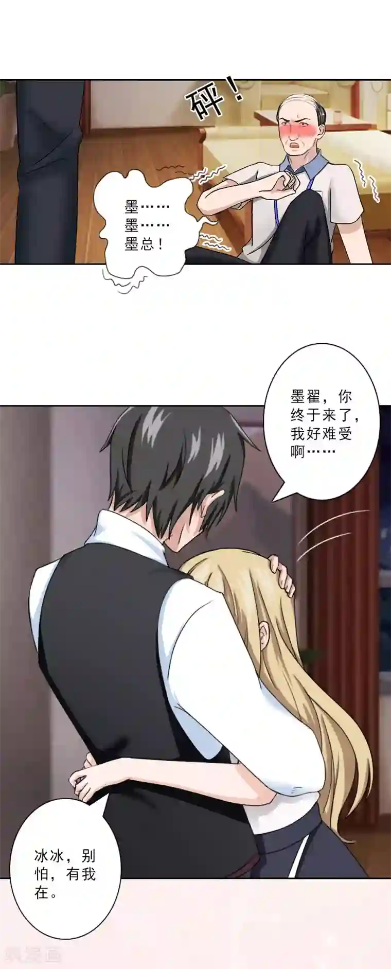 翻墙逃妻第25话 真出事了！