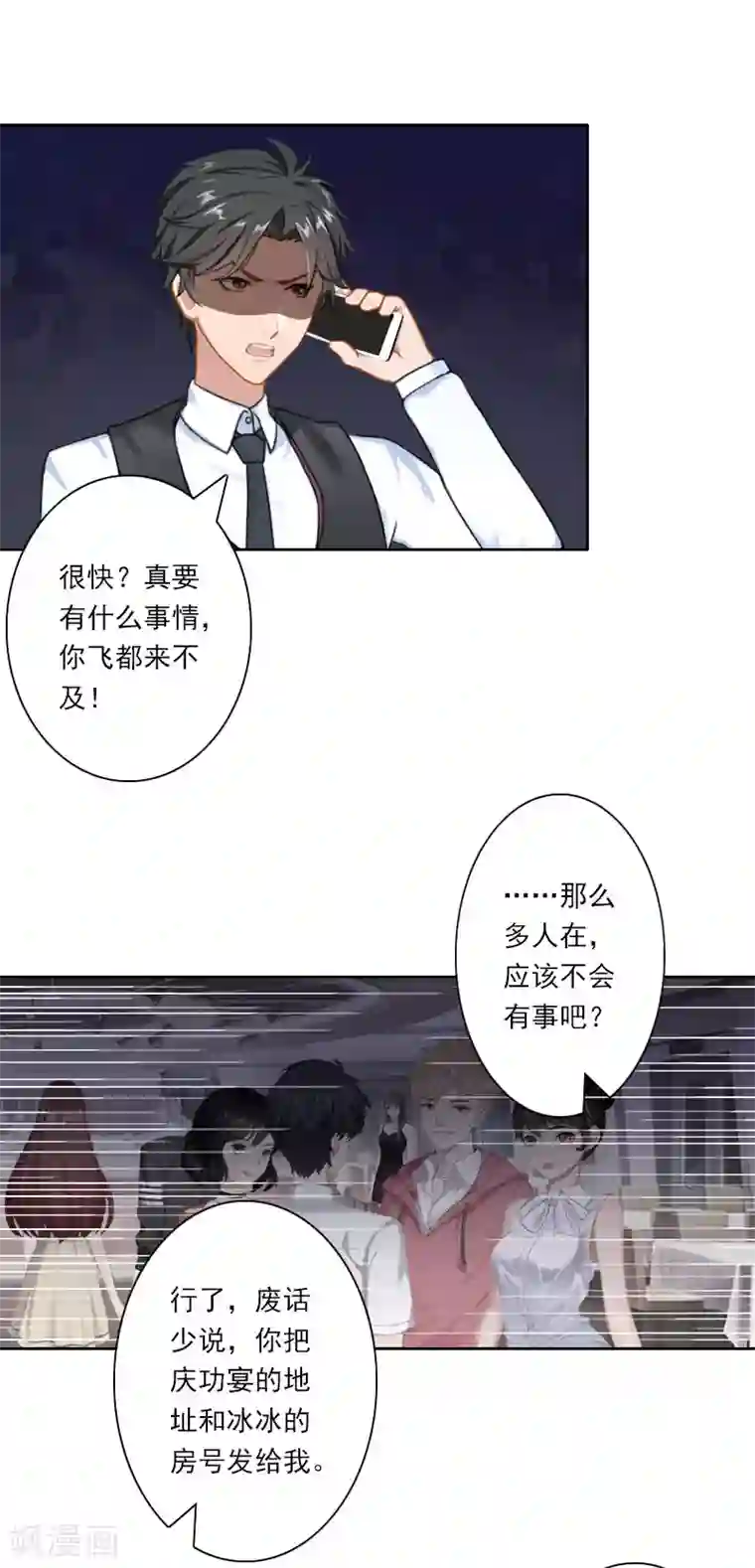 翻墙逃妻第25话 真出事了！