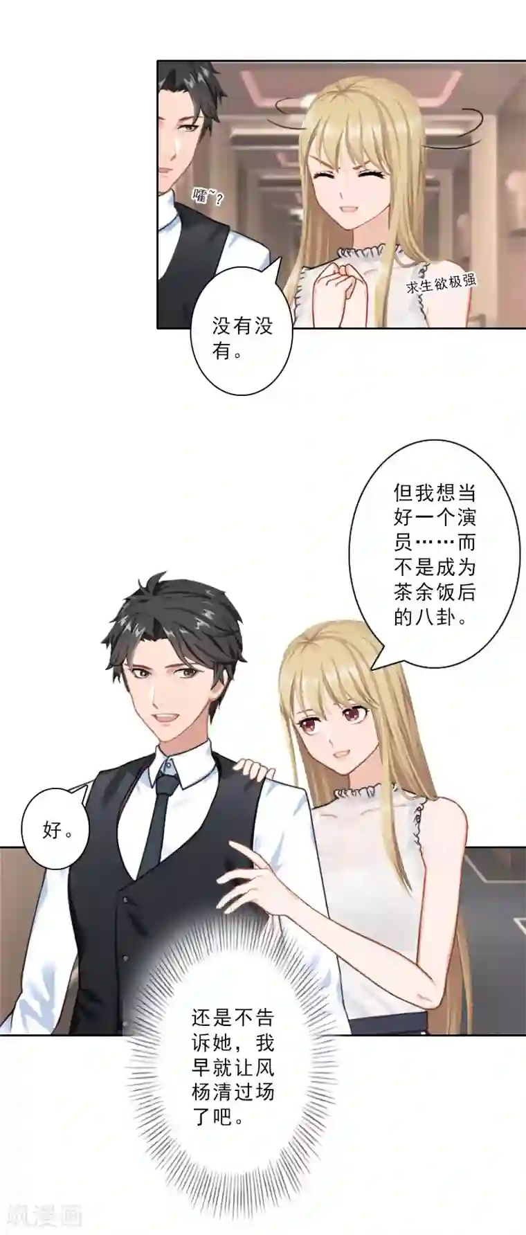 翻墙逃妻第26话 准备大礼