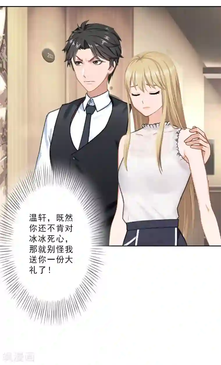 翻墙逃妻第26话 准备大礼