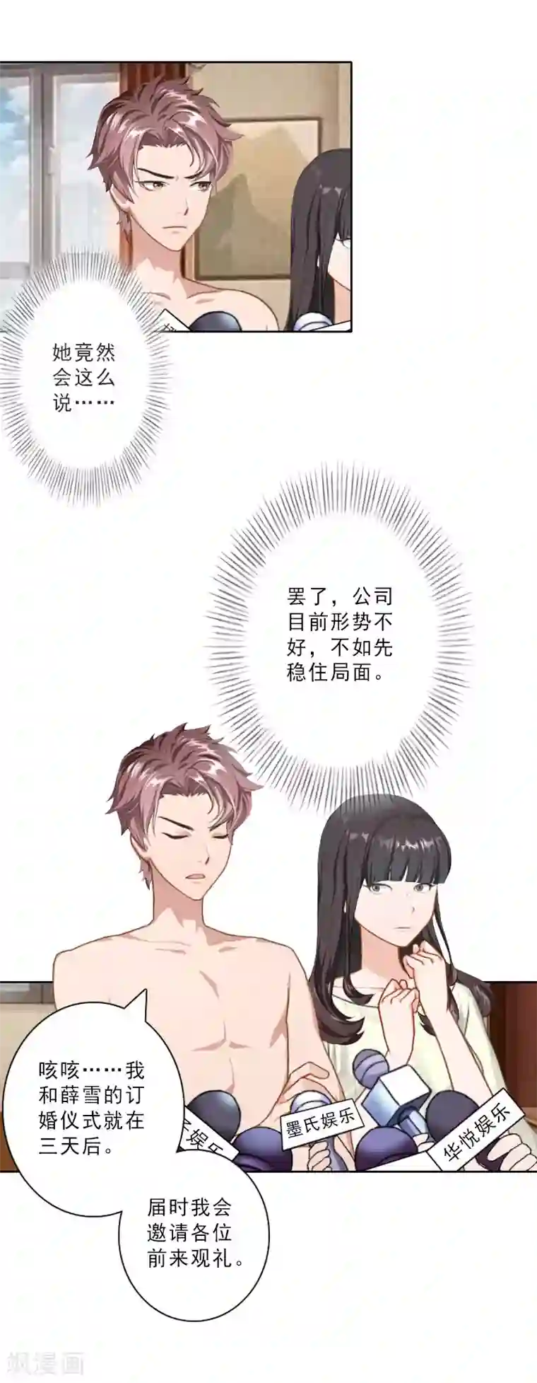 翻墙逃妻第27话 三天后订婚