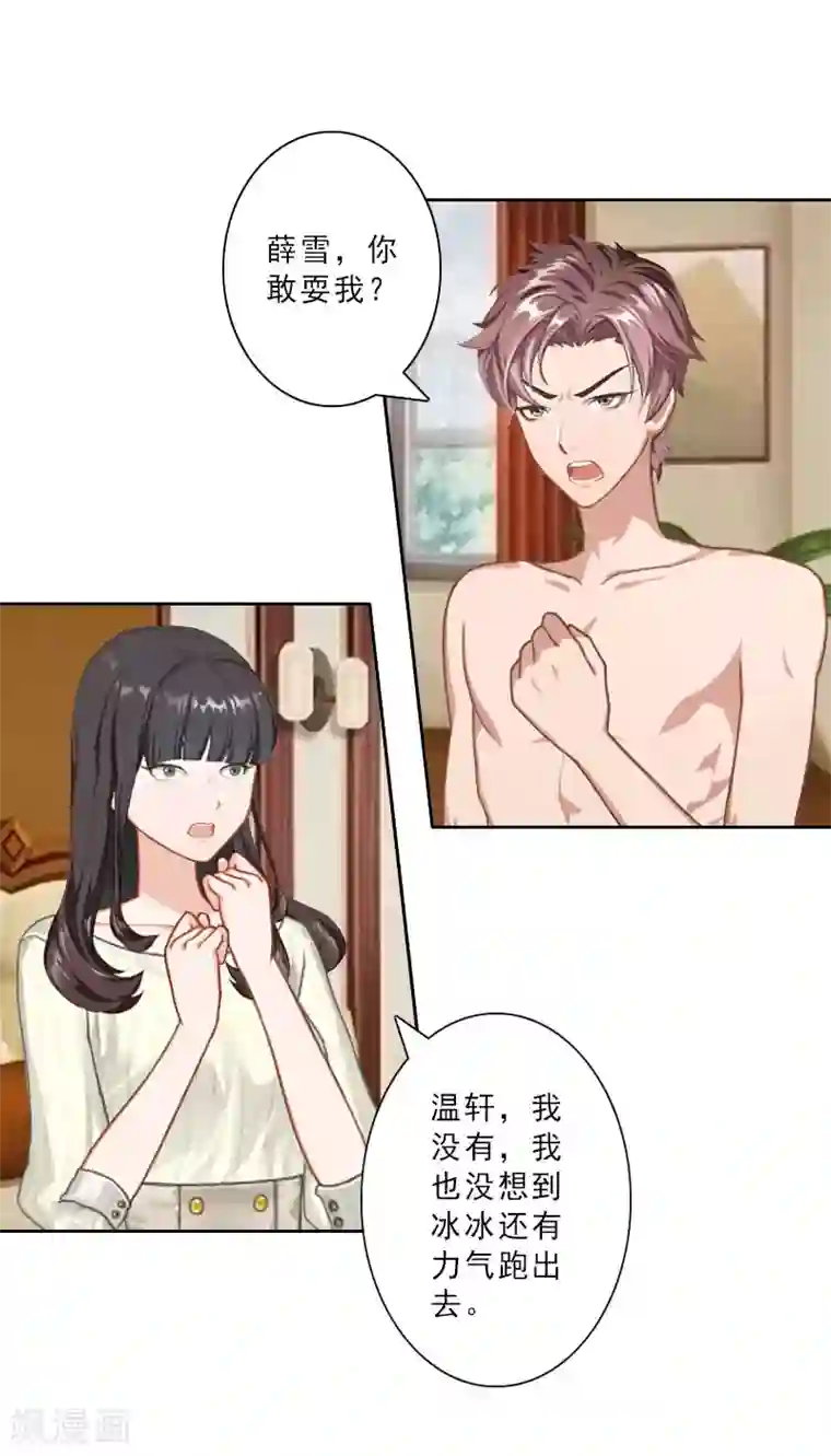 翻墙逃妻第27话 三天后订婚