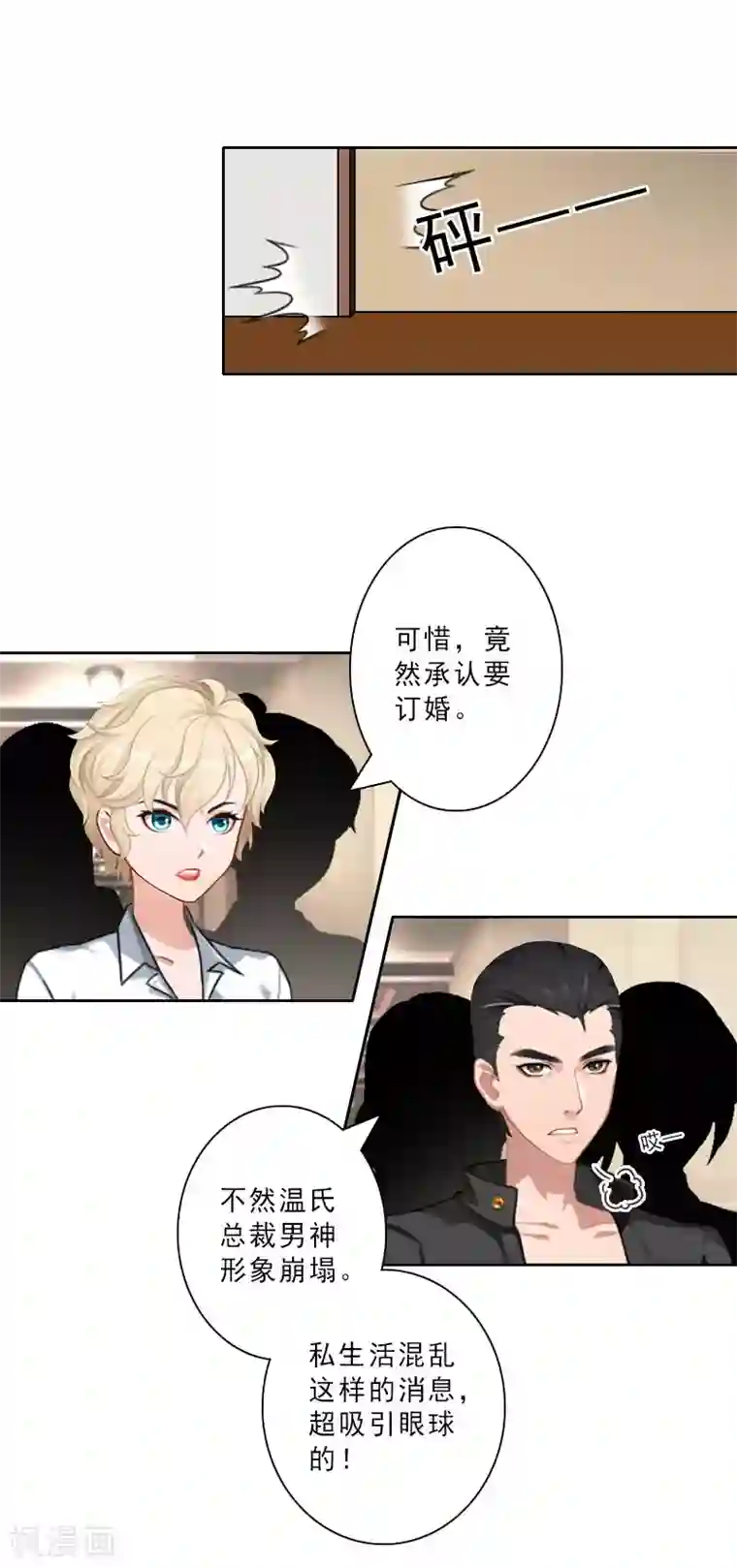 翻墙逃妻第27话 三天后订婚