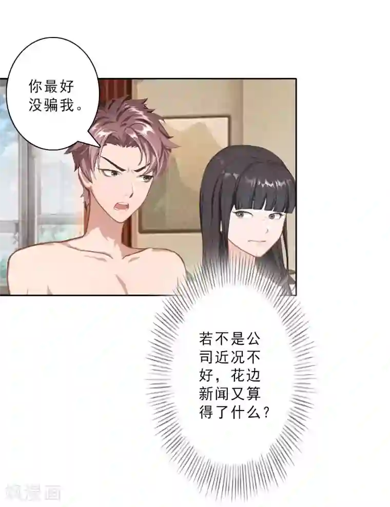 翻墙逃妻第27话 三天后订婚