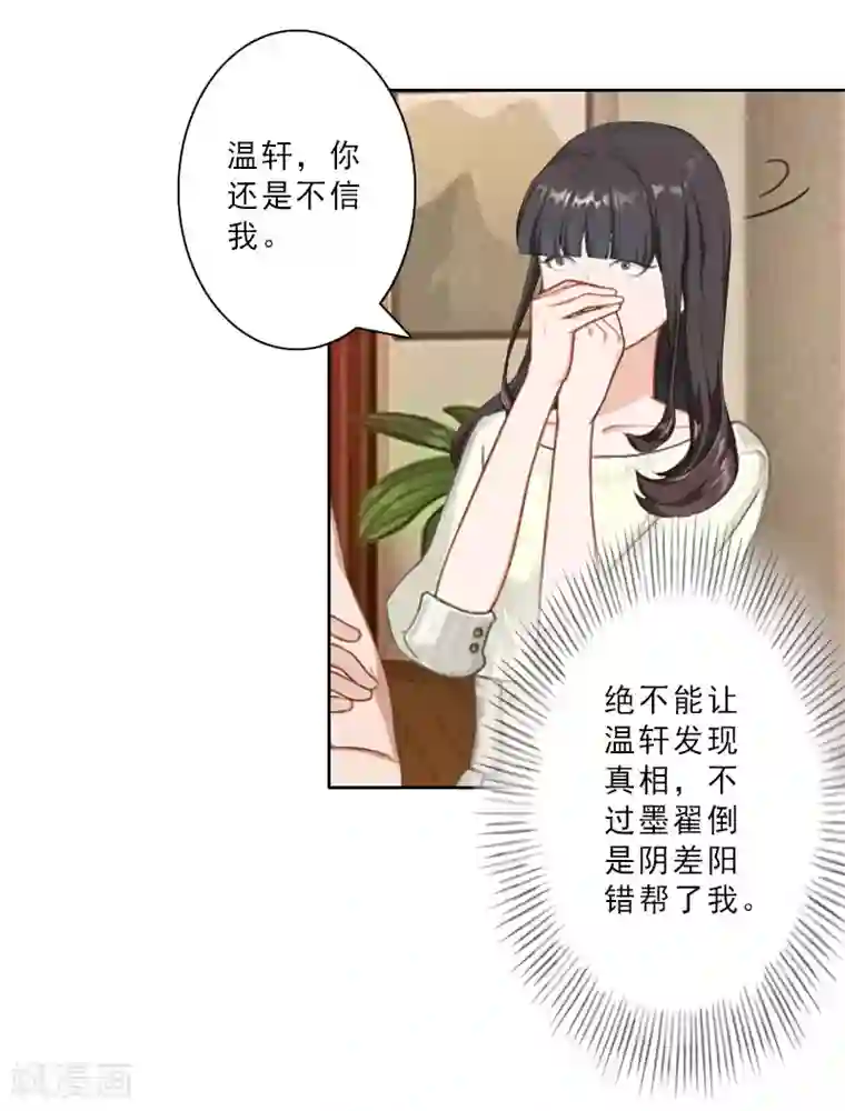 翻墙逃妻第27话 三天后订婚
