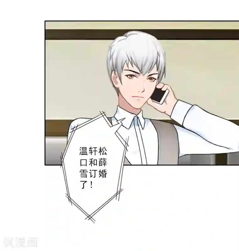 翻墙逃妻第27话 三天后订婚