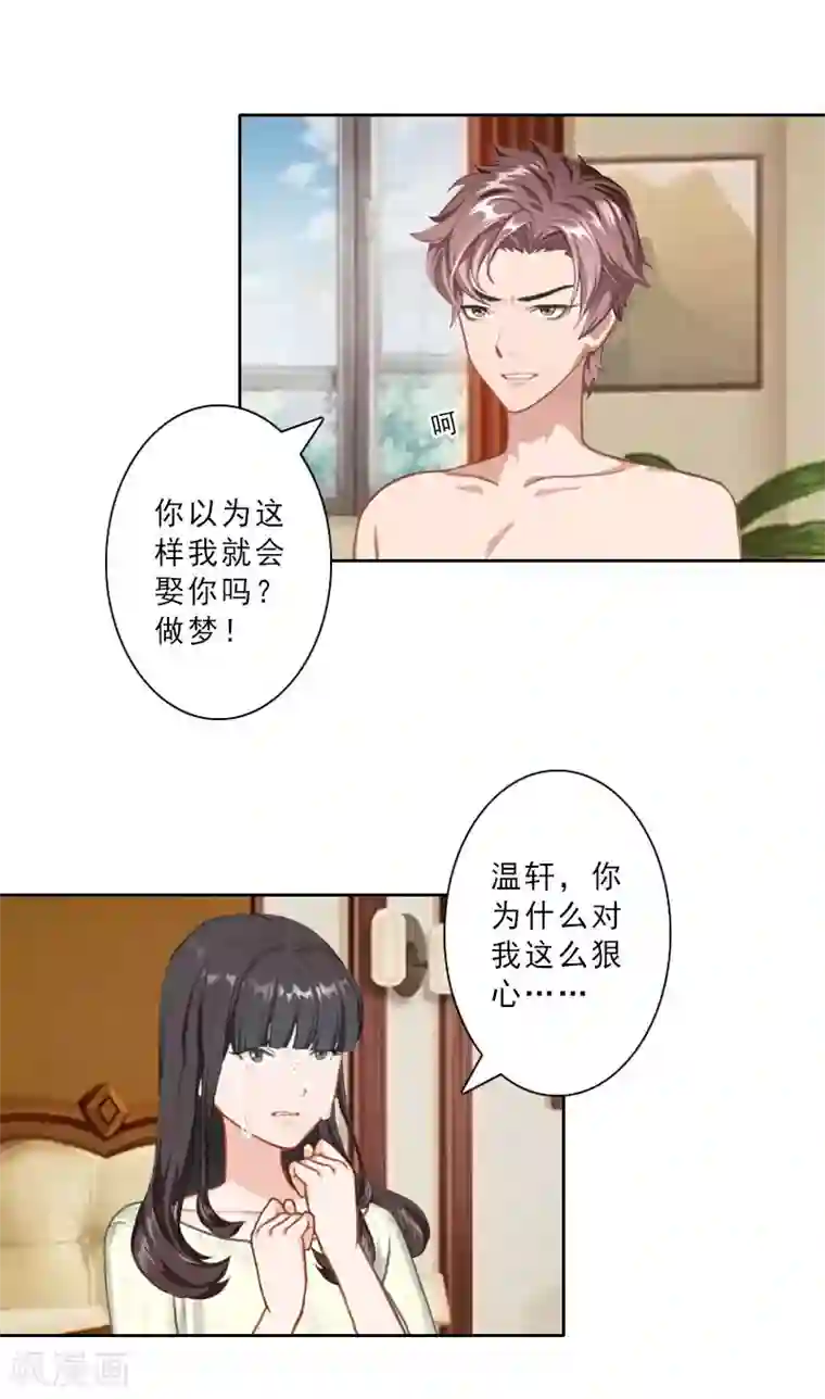 翻墙逃妻第27话 三天后订婚