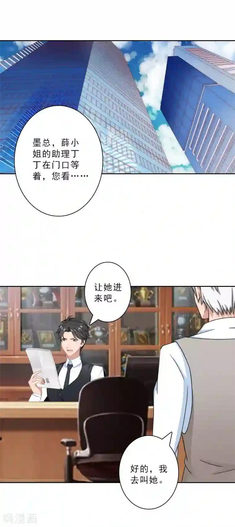 翻墙逃妻第28话 你辞职吧！