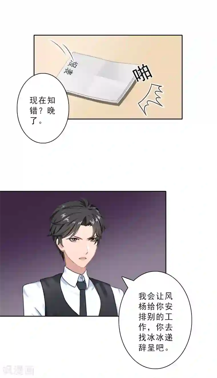 鲁智深林冲cp第28话 你辞职吧！