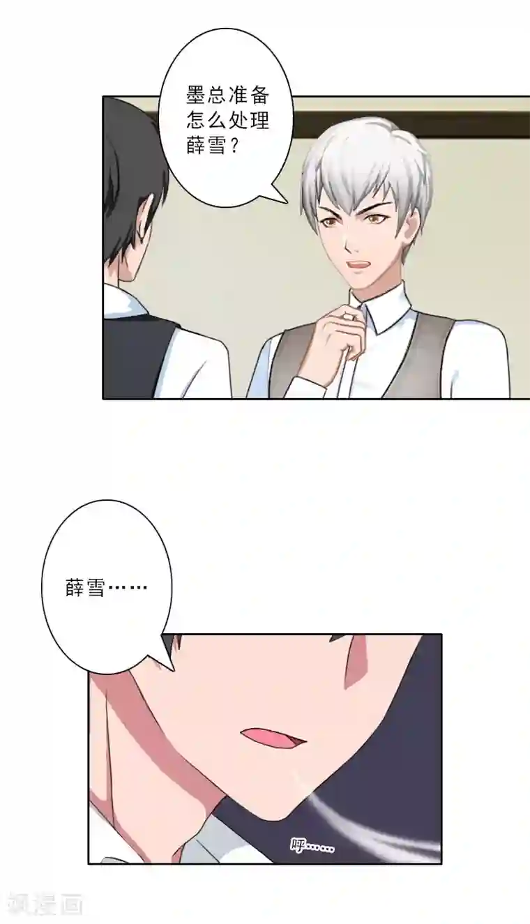 翻墙逃妻第29话 被迫合作