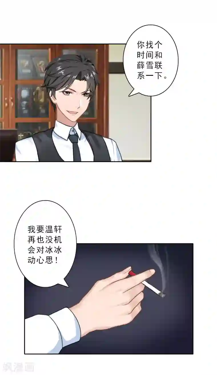 翻墙逃妻第29话 被迫合作