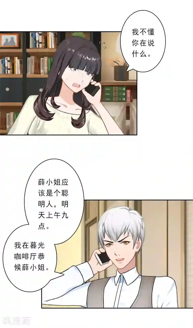 翻墙逃妻第29话 被迫合作