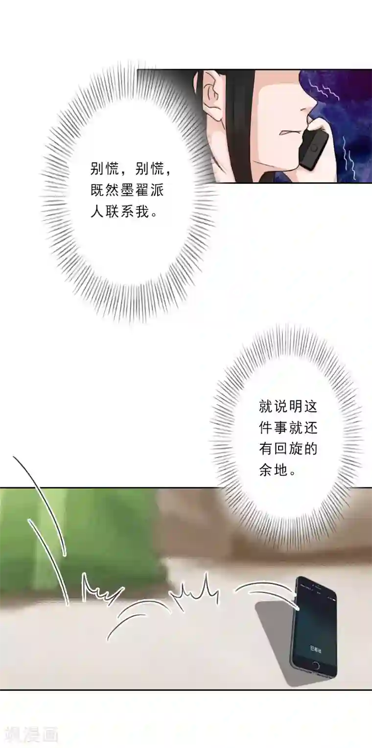 翻墙逃妻第29话 被迫合作