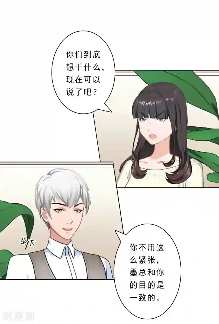 翻墙逃妻第29话 被迫合作