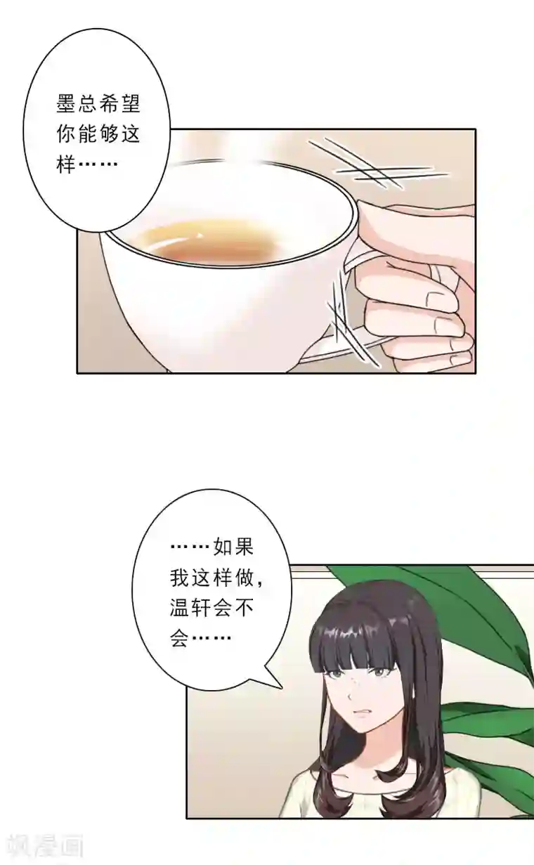 翻墙逃妻第29话 被迫合作