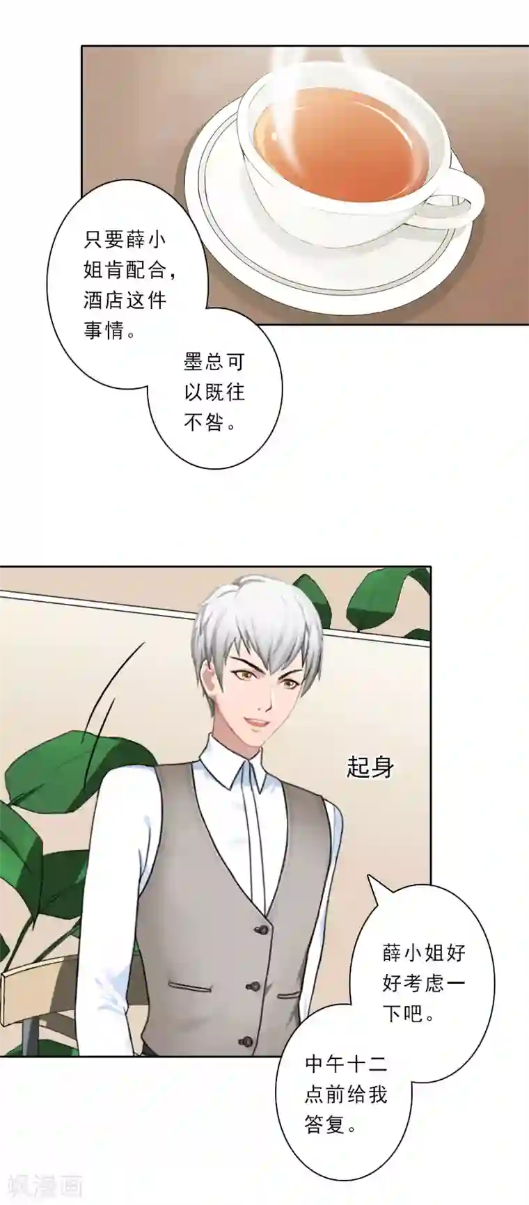 翻墙逃妻第29话 被迫合作