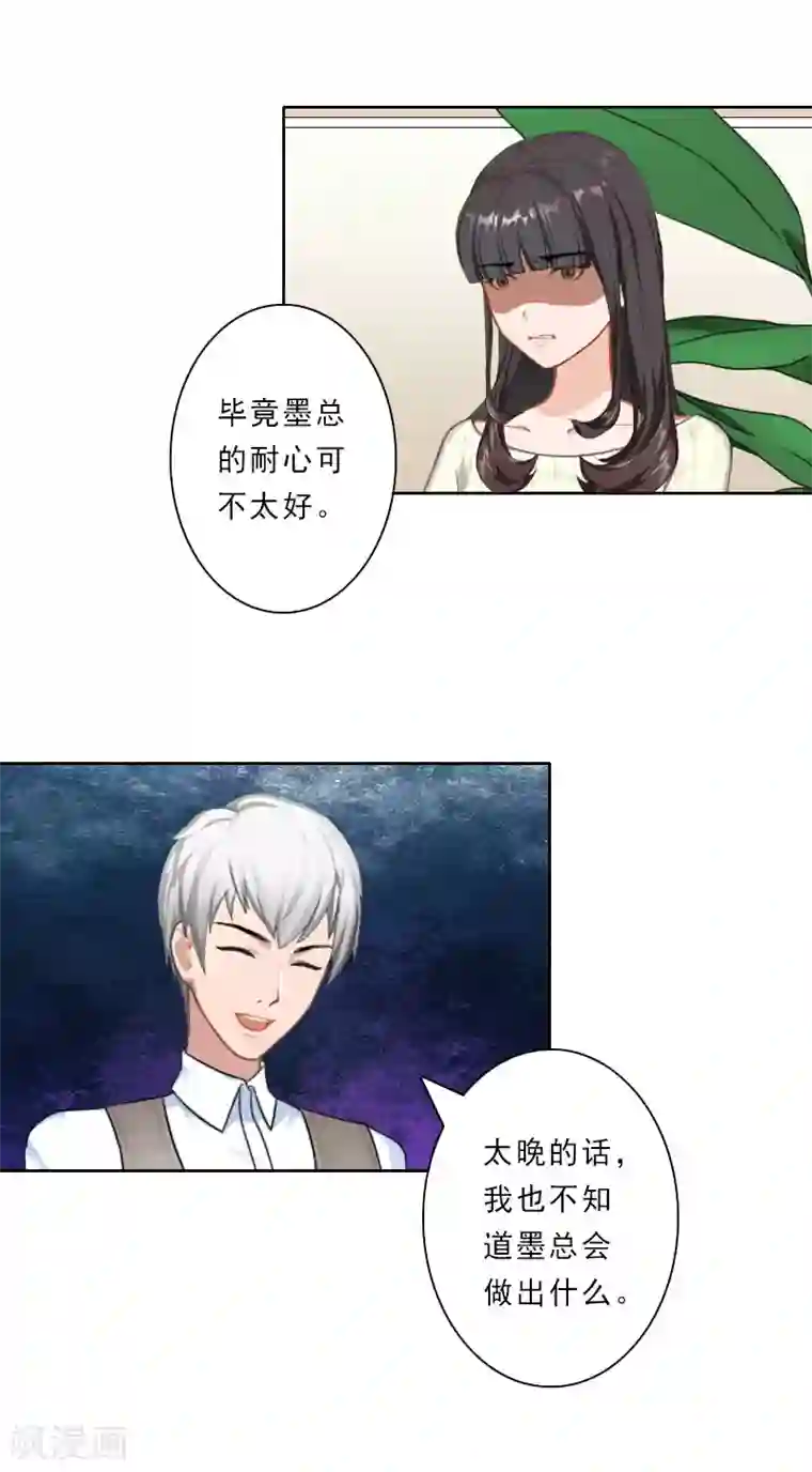 翻墙逃妻第29话 被迫合作