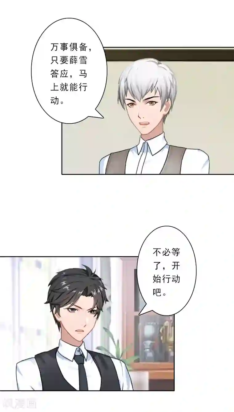 翻墙逃妻第30话 引他上钩