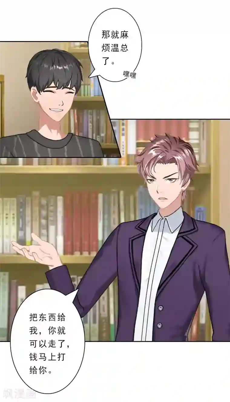 翻墙逃妻第31话 瓮中捉鳖