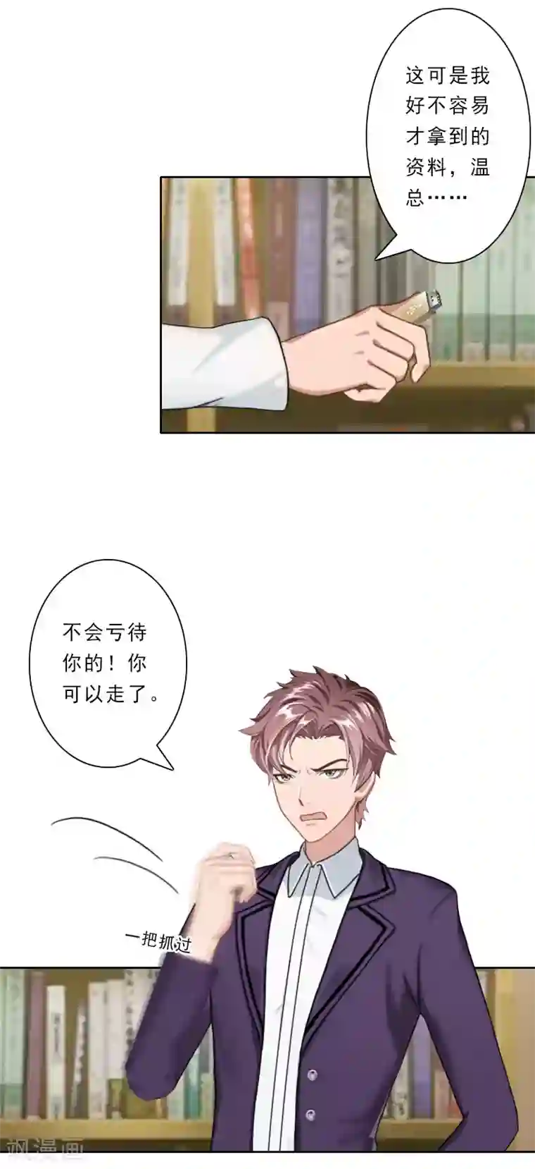 翻墙逃妻第31话 瓮中捉鳖