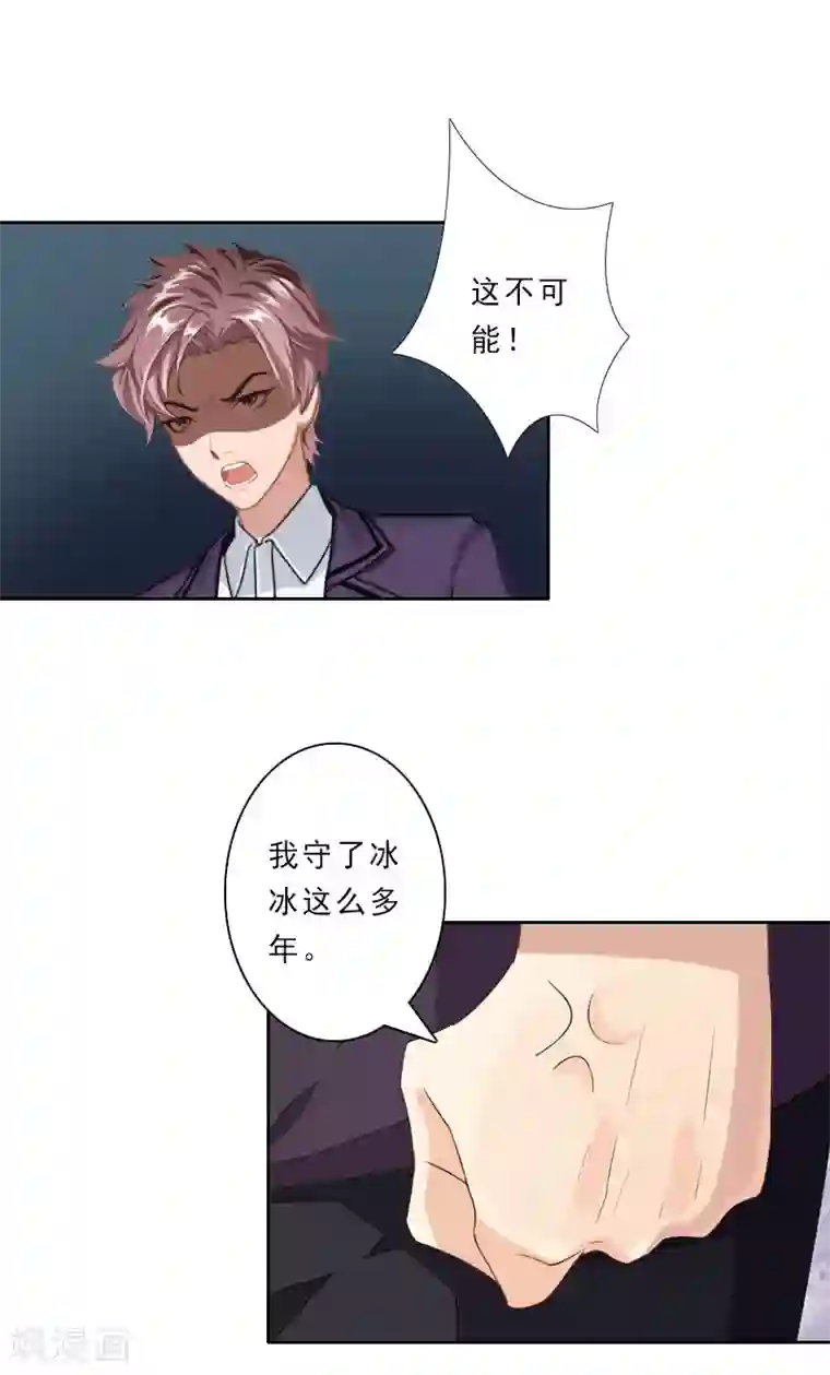 翻墙逃妻第32话 在我面前，你什么都不是！