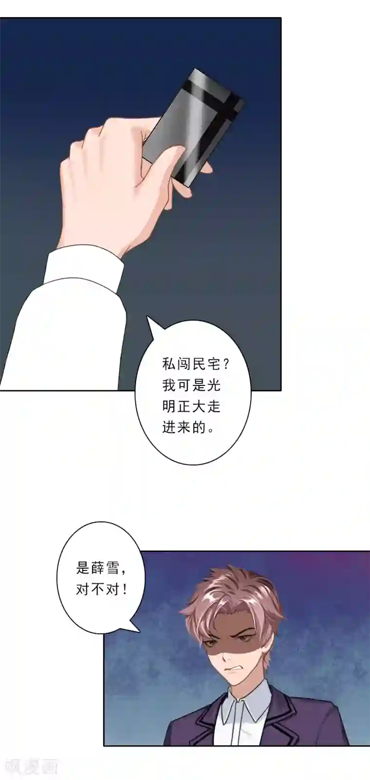 翻墙逃妻第32话 在我面前，你什么都不是！