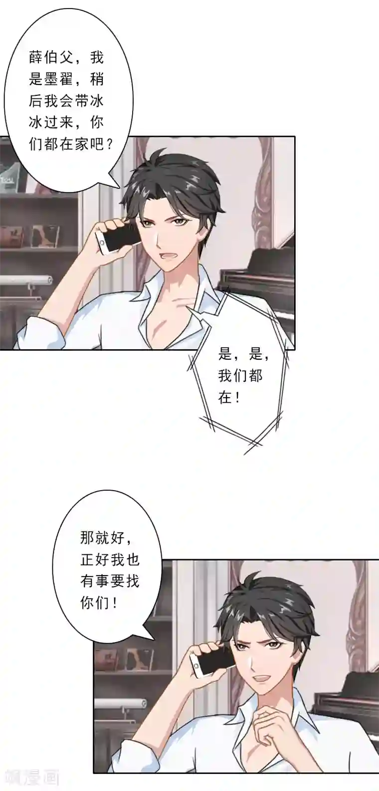 翻墙逃妻第33话 当面对峙