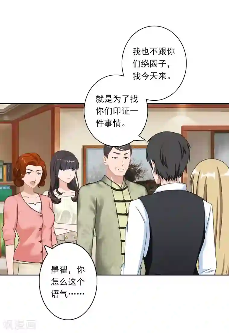 翻墙逃妻第33话 当面对峙