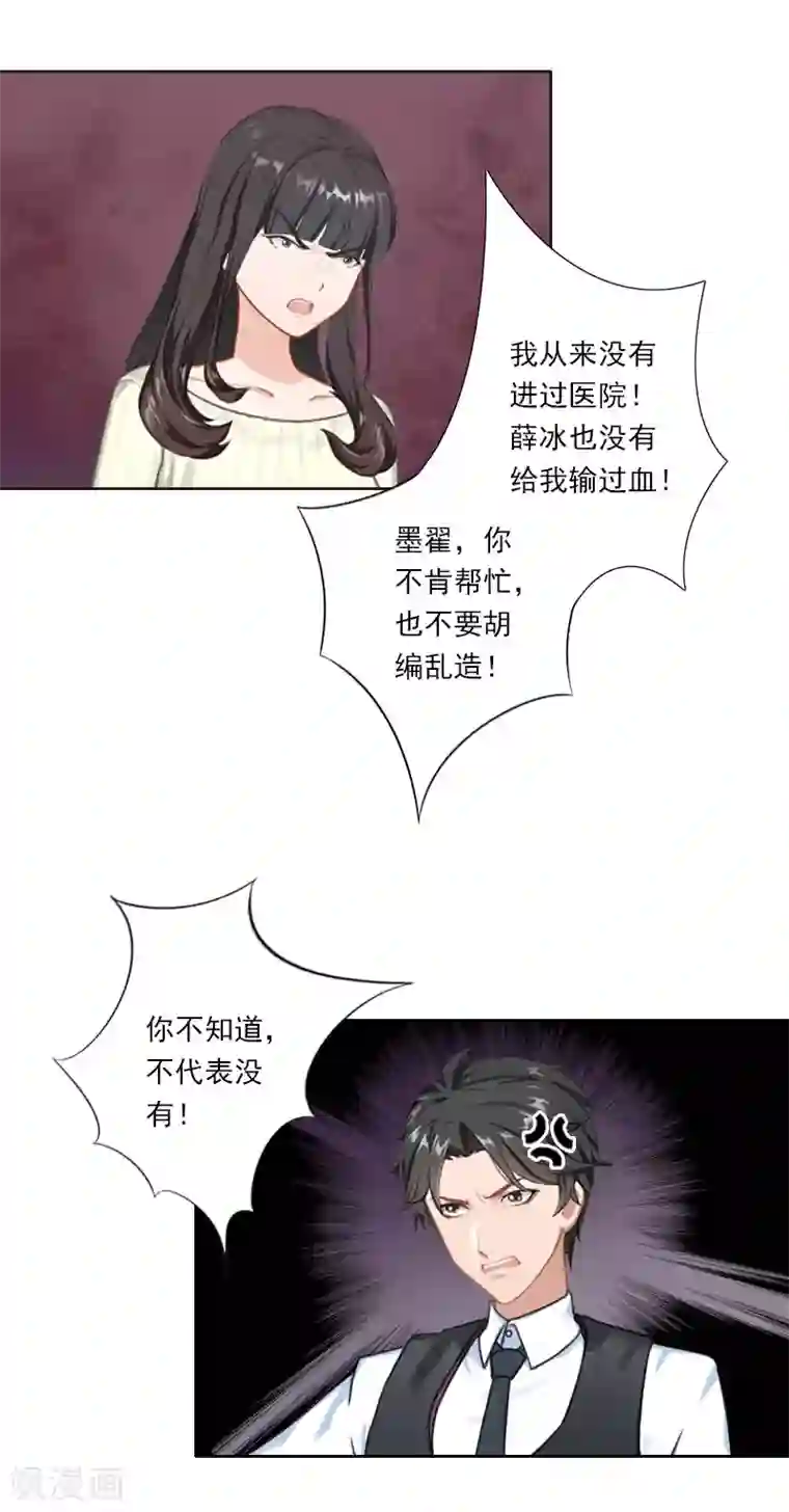 翻墙逃妻第34话 我不欠你们！