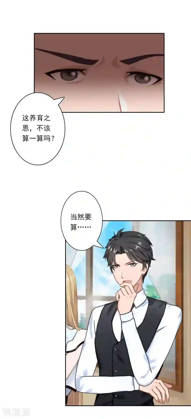 翻墙逃妻第34话 我不欠你们！