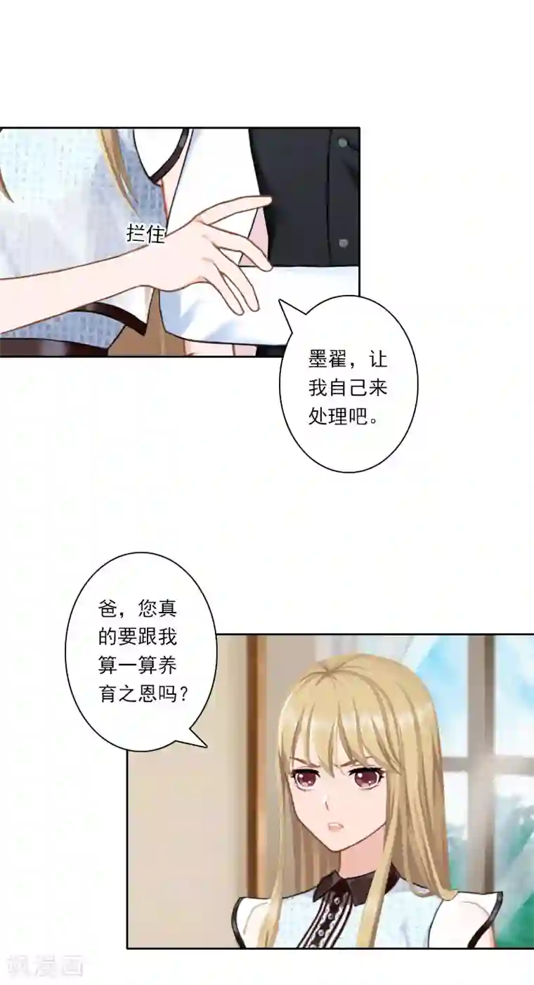 翻墙逃妻第34话 我不欠你们！