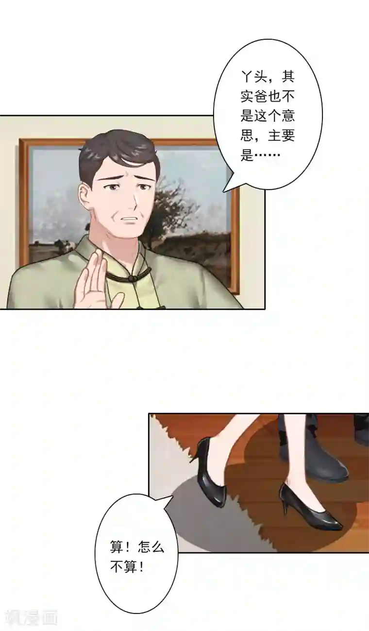 翻墙逃妻第34话 我不欠你们！