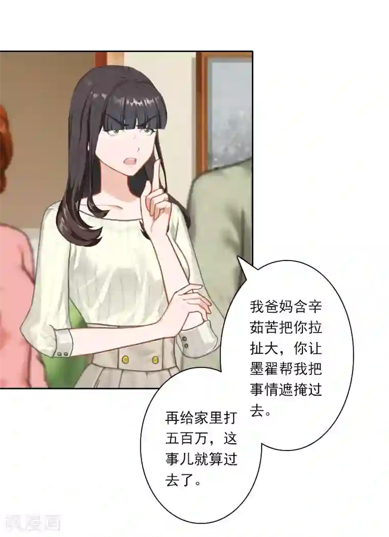 翻墙逃妻第34话 我不欠你们！