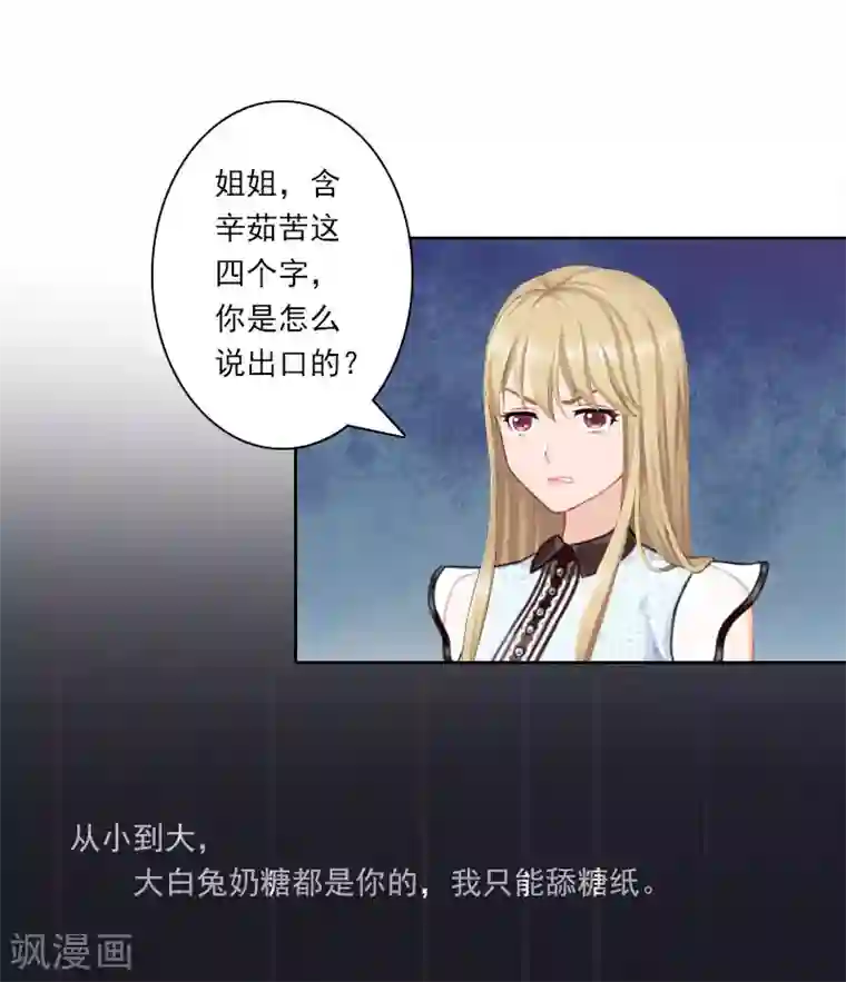 翻墙逃妻第34话 我不欠你们！