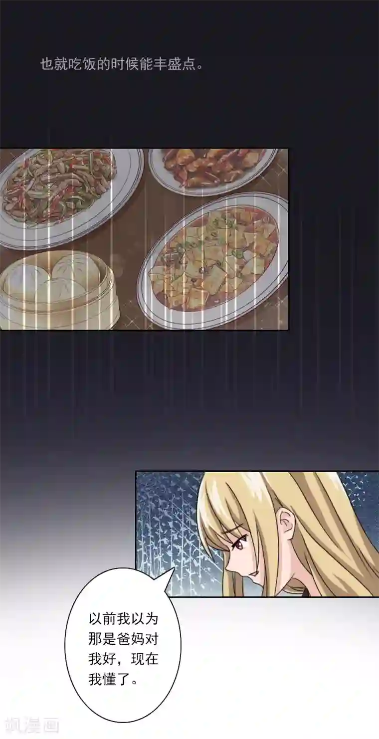 翻墙逃妻第34话 我不欠你们！