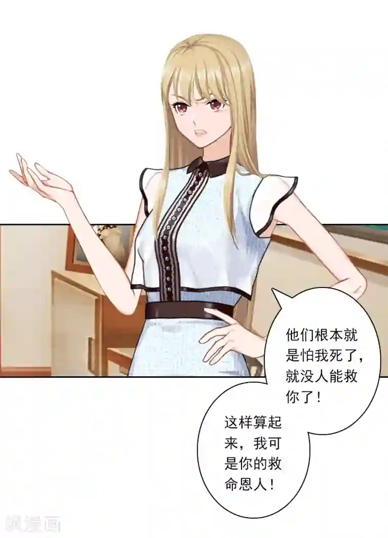 翻墙逃妻第34话 我不欠你们！