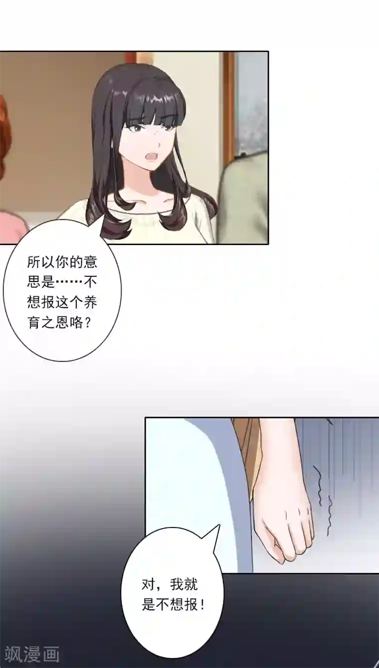 翻墙逃妻第34话 我不欠你们！