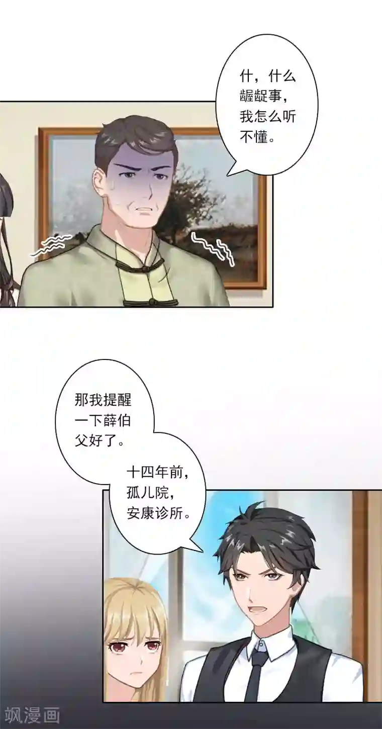 翻墙逃妻第34话 我不欠你们！