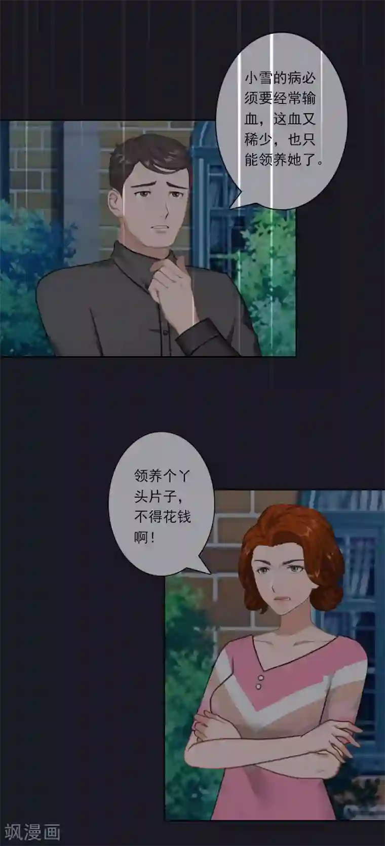 翻墙逃妻第34话 我不欠你们！