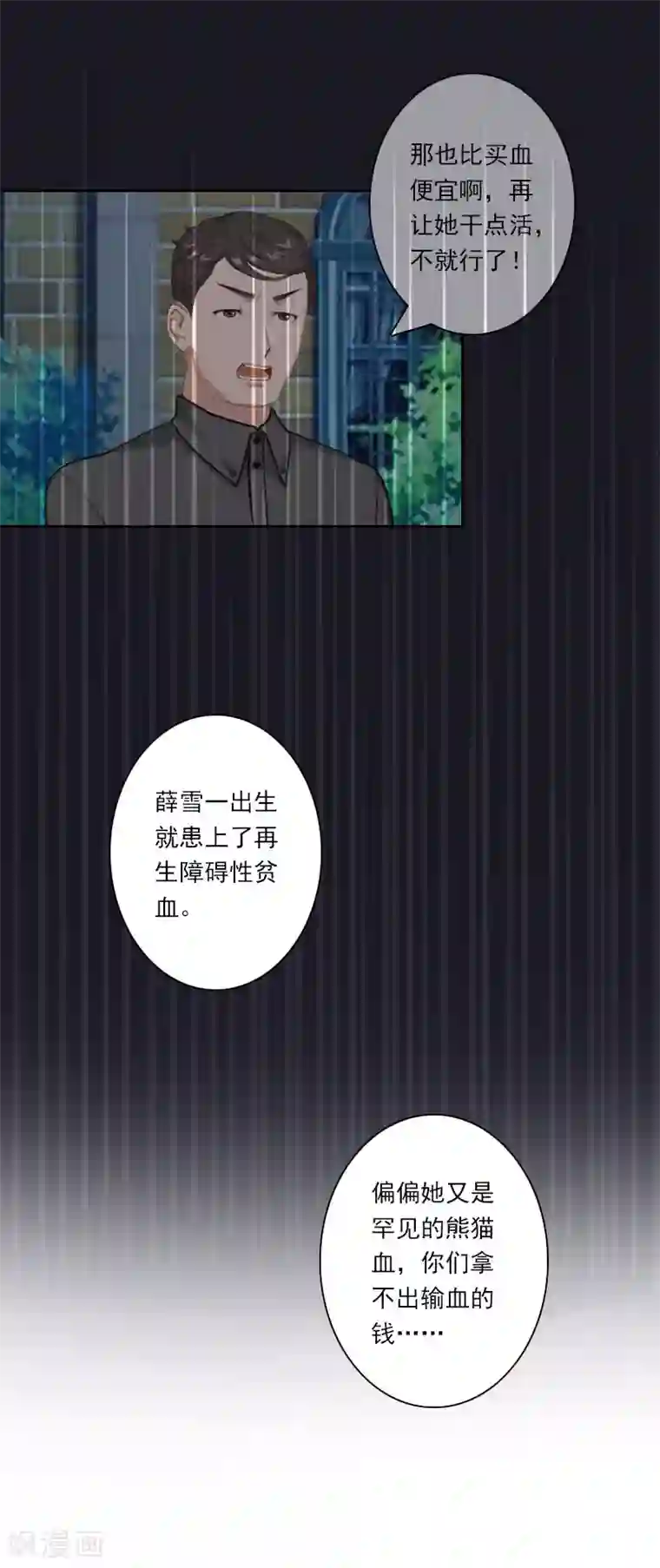 翻墙逃妻第34话 我不欠你们！