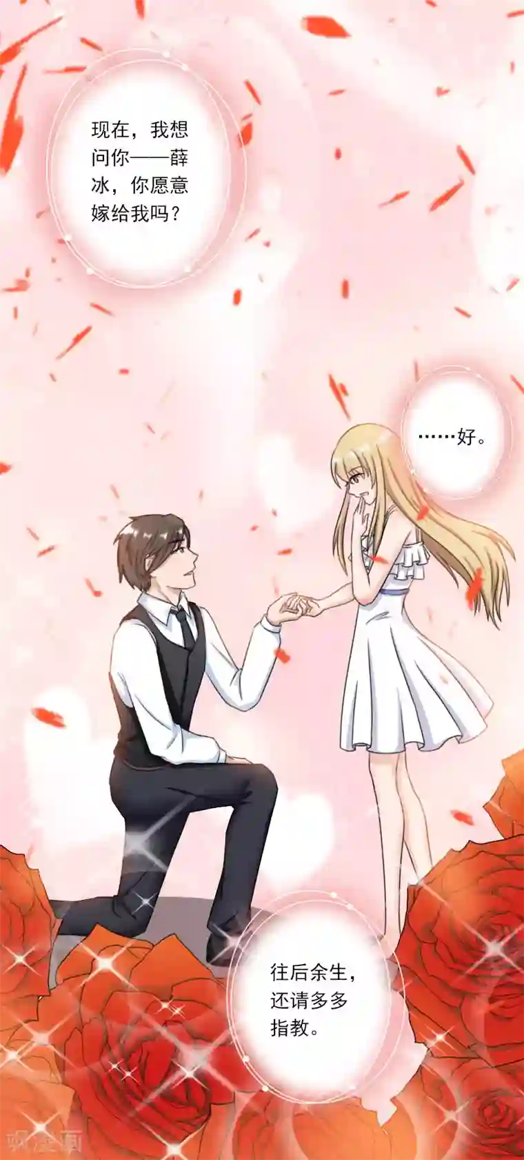 翻墙逃妻第35话 往后余生，请多指教