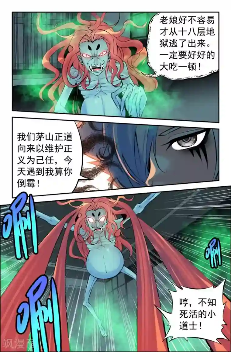 王牌神棍第1话 阴魂滋扰,美眉缠身