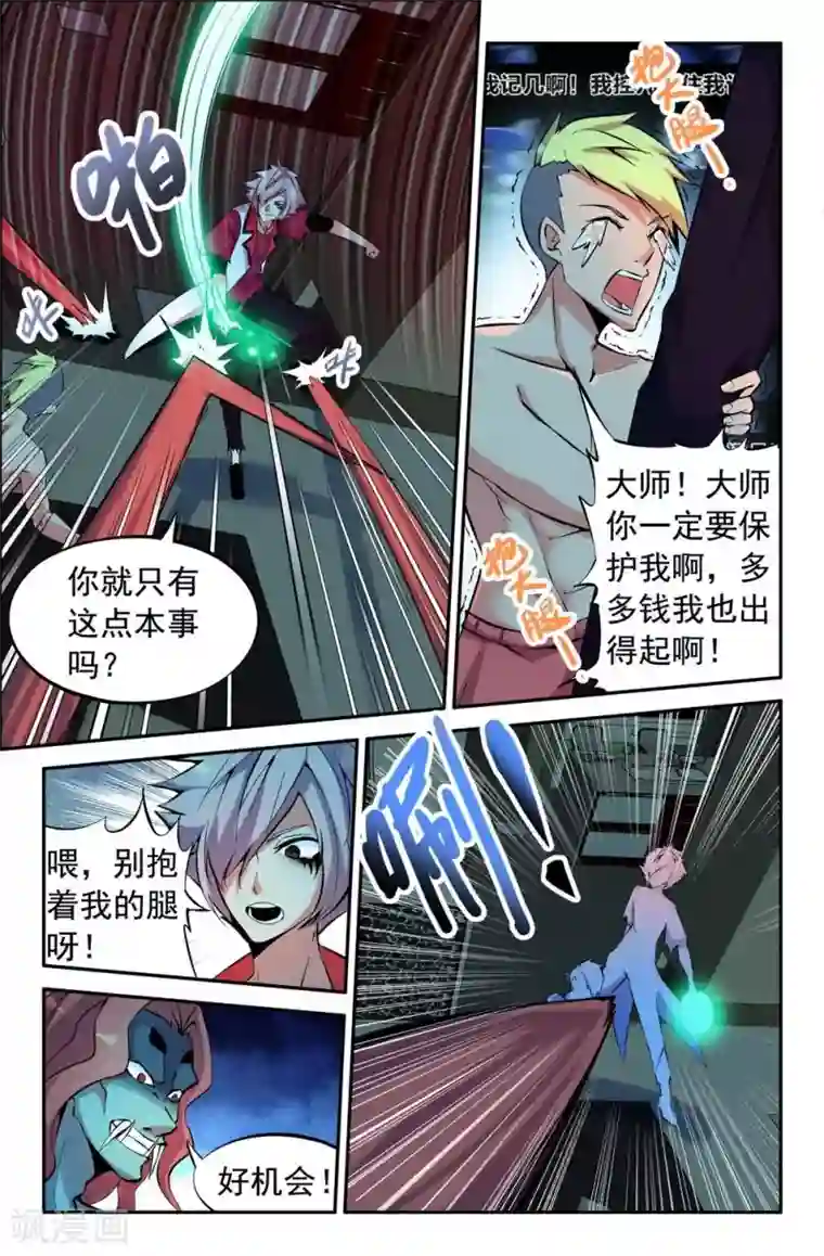 王牌神棍第1话 阴魂滋扰,美眉缠身