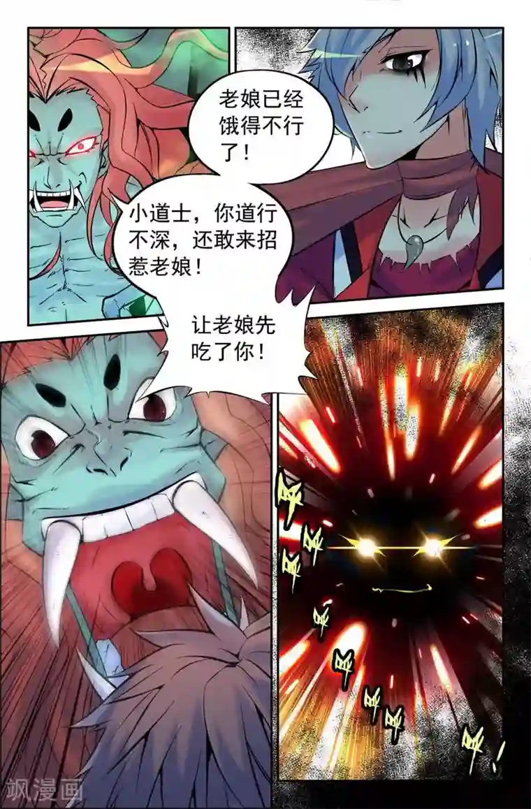 王牌神棍第1话 阴魂滋扰,美眉缠身