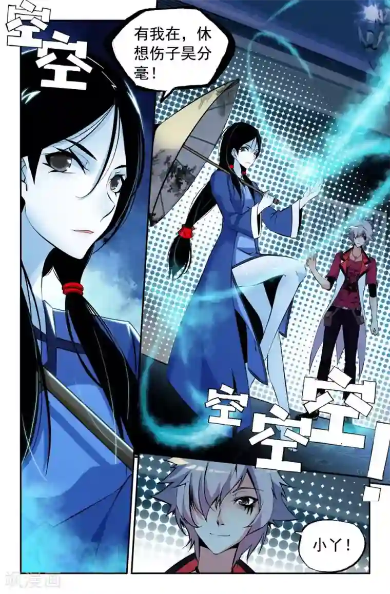 王牌神棍第1话 阴魂滋扰,美眉缠身