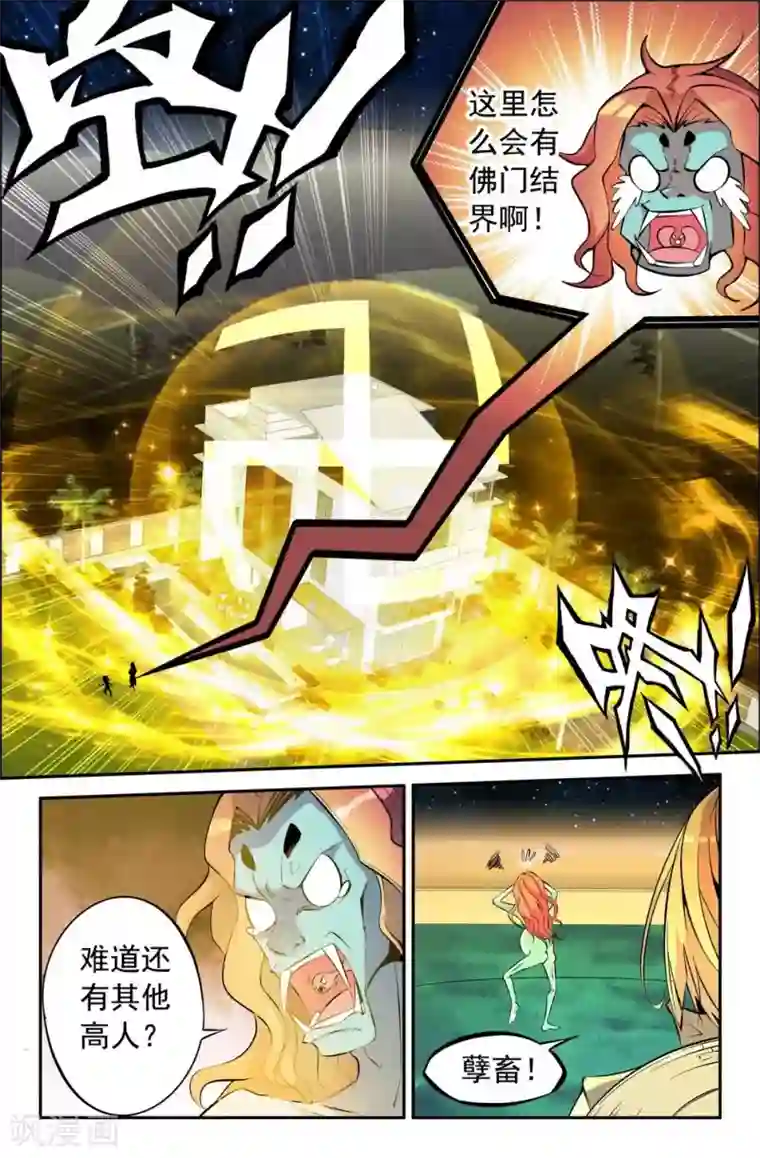 王牌神棍第1话 阴魂滋扰,美眉缠身