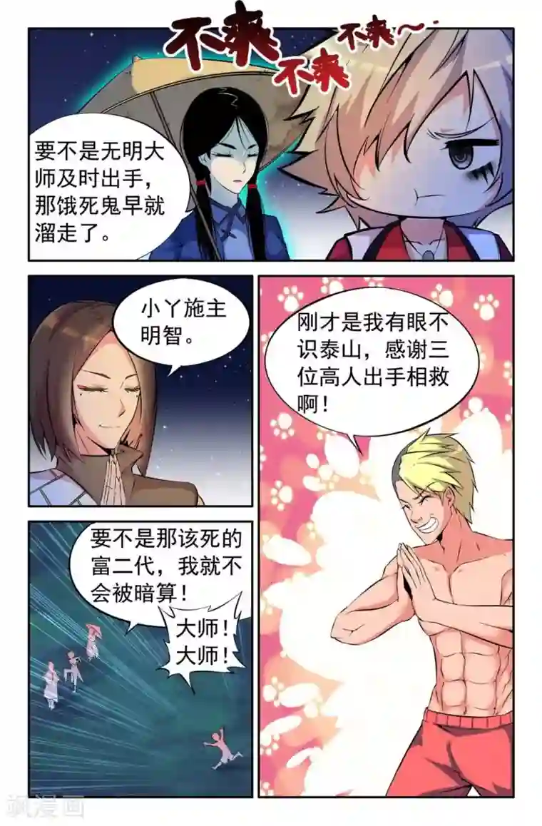 王牌神棍第1话 阴魂滋扰,美眉缠身