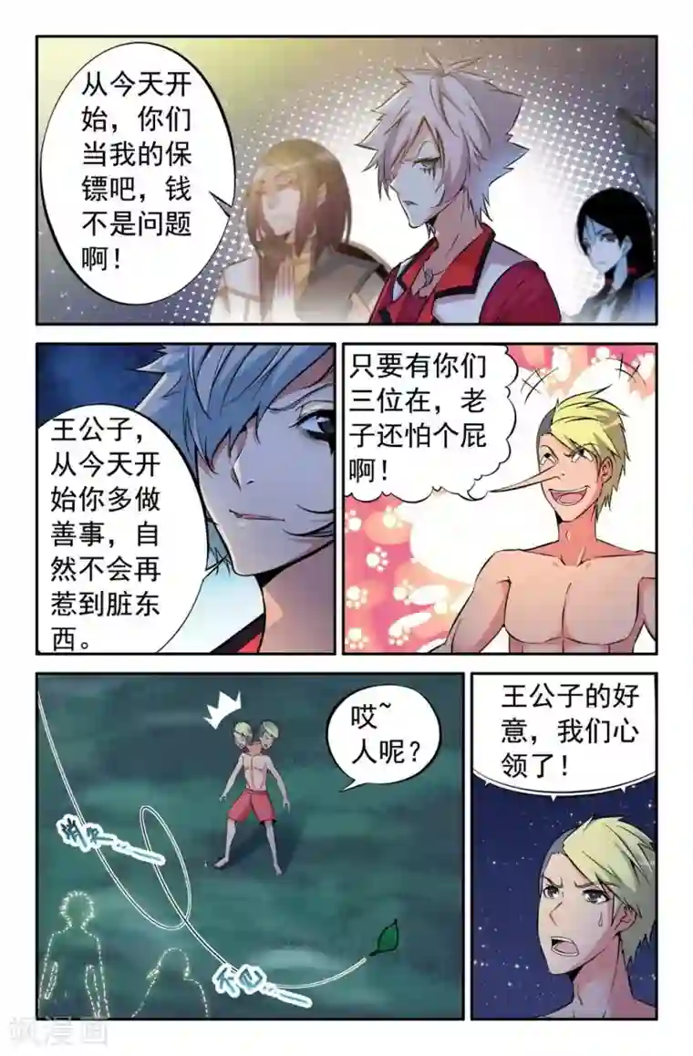 王牌神棍第1话 阴魂滋扰,美眉缠身