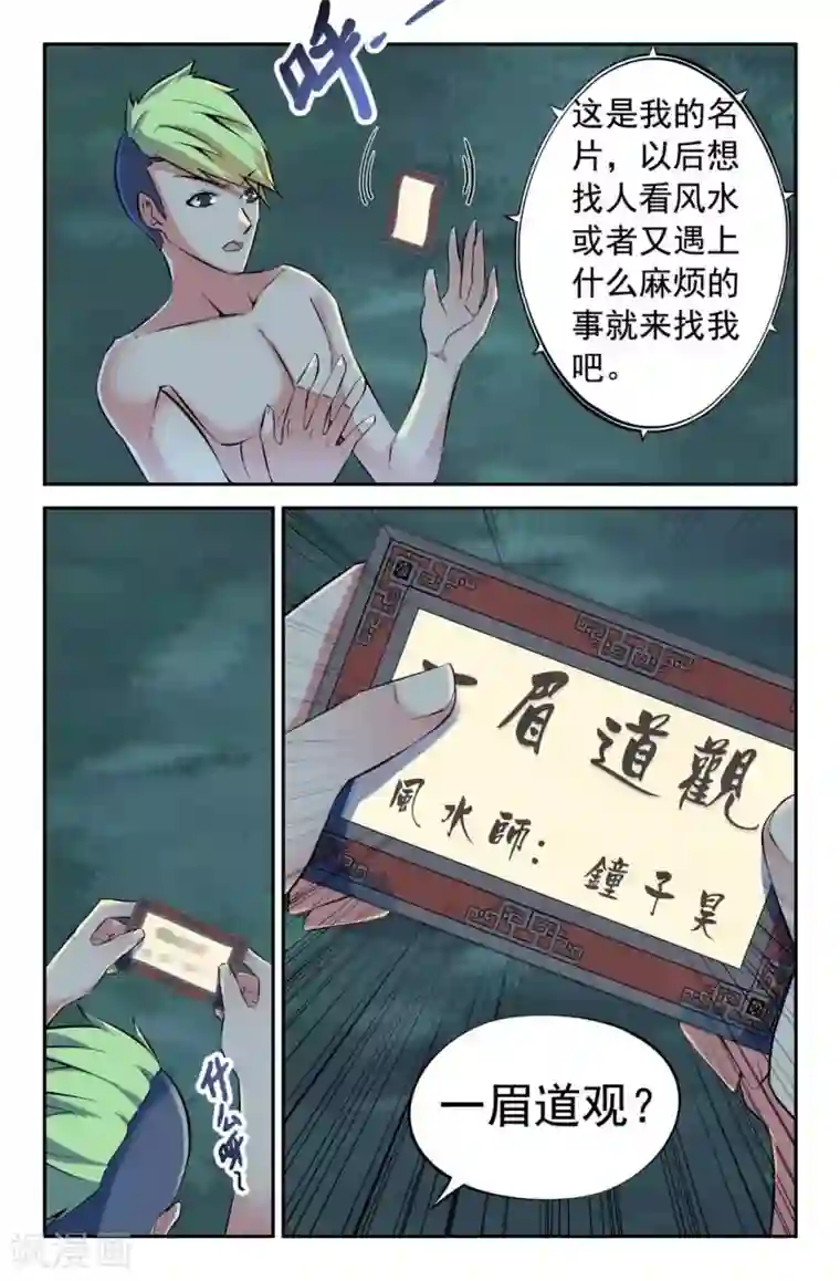 王牌神棍第1话 阴魂滋扰,美眉缠身